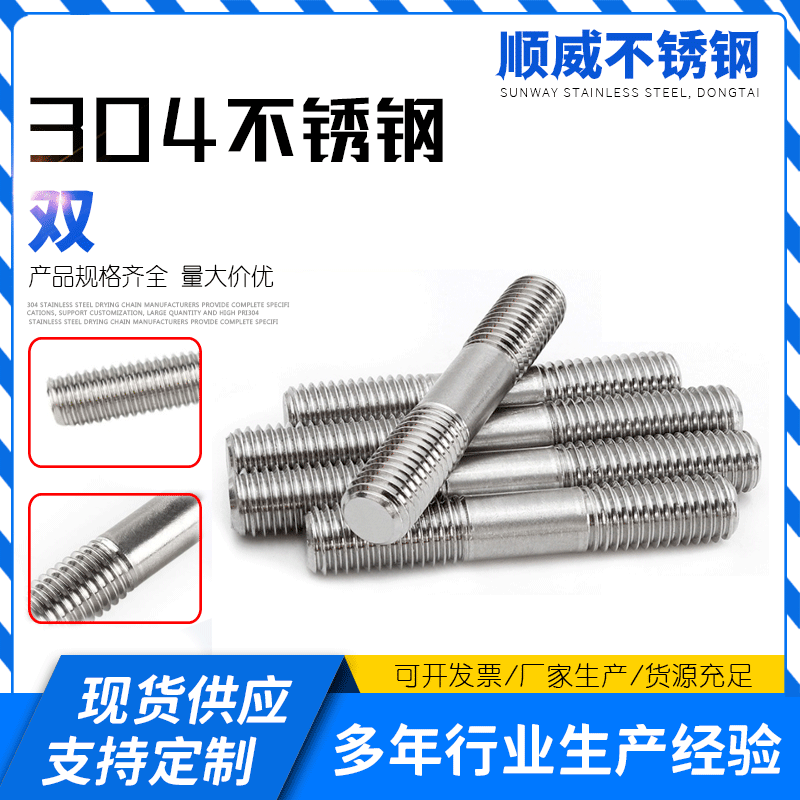 不锈钢双头螺栓牙棒螺杆双头螺栓 A2双头螺柱304不锈钢双头螺丝