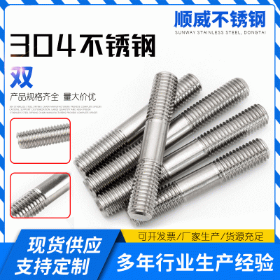 M3-M20 304不锈钢双头螺栓螺丝/牙长等长螺柱/丝杆 *20-500厂家图2