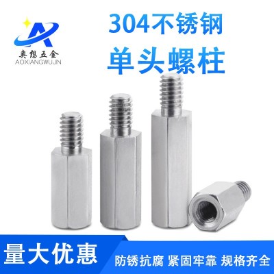 304不锈钢六角接线柱 隔离柱 阴阳柱 单通柱 内外牙M6 六菱柱