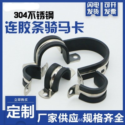 不锈钢304胶条骑马卡带胶条U型管卡马鞍卡连胶条橡胶卡箍抱卡码图3