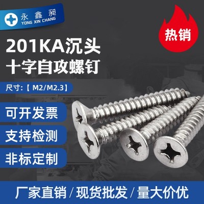 厂家直销201不锈钢十字沉头自攻螺钉KA平头电子铝型材螺丝M2M2.3图3