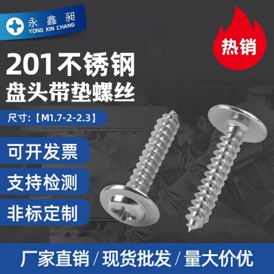 M1.7M2M2.3不锈钢201PWA十字盘头带垫自攻螺丝钉自带垫电子螺丝图3