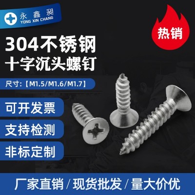 厂家直销304不锈钢十字沉头自攻螺丝精密电子螺钉M1.5/M1.6/M1.7图2