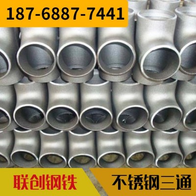 304不锈钢三通 高压耐磨等径三通 不锈钢异径三通管件供应图4