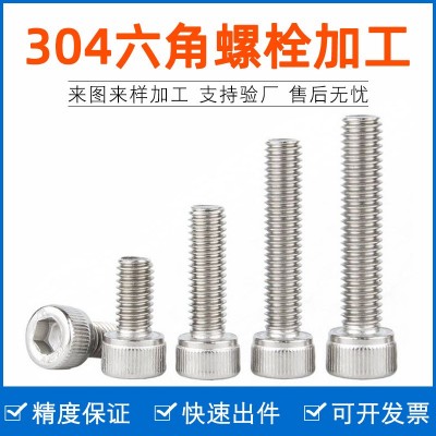 304不锈钢杯头内六角螺丝钉圆柱头螺钉10mm加长螺栓M2M3M4M5M6M8