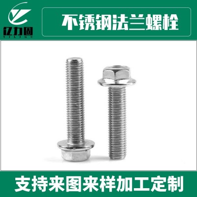 304不锈钢法兰面外六角螺丝钉 带齿法兰螺栓GB5789厂家定 制图4