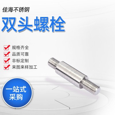 厂家定制双头罗栓 车床加工件304材质不锈钢非标双头螺丝螺栓图2