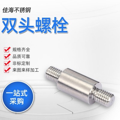 厂家定制双头罗栓 车床加工件304材质不锈钢非标双头螺丝螺栓图4