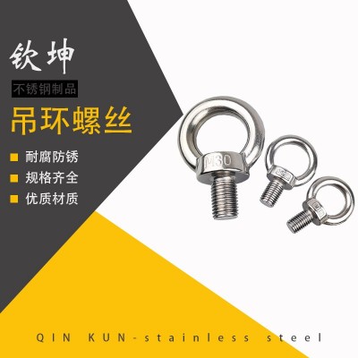 船用起重环形304不锈钢吊环螺丝吊环吊耳螺丝螺钉螺栓O型图1