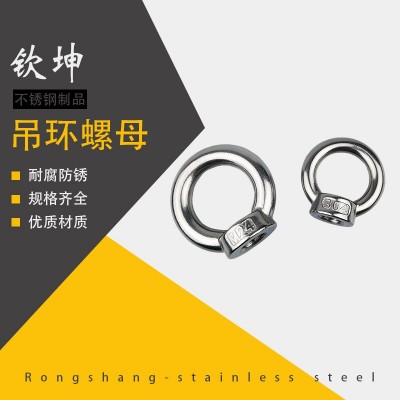 304不锈钢吊环螺母 环形螺帽 船用吊环螺丝母 M6M8M10M12M14M16图1