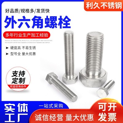 C3-80外六角螺栓 431不锈钢外六角螺栓 供应马氏体外六角螺栓图1
