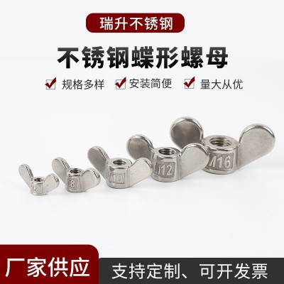 304不锈钢蝶母蝴蝶形螺母螺帽大耳朵羊角元宝螺帽手拧螺丝图1