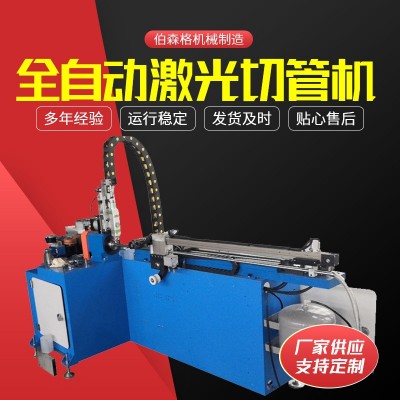 【全自动激光切管机】伺服数控液压无毛刺管材下料 不锈钢切割机