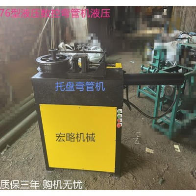 弯管机液压弯管托盘弯管机数控平台弯管直角型弯管方管圆管弯管机图5
