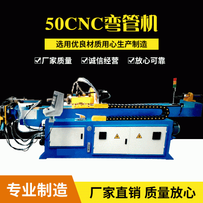 DW50CNC弯管机 多层模 三轴单模50全自动弯管机 液压 双层模