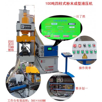 100吨粉末成型液压机 双色鱼饵压块成型机 全自动鱼饵压块成型机图4