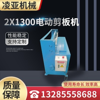 2X1300电动剪板机 铁皮不锈钢小型剪板机金刚网裁网机剪网机图2