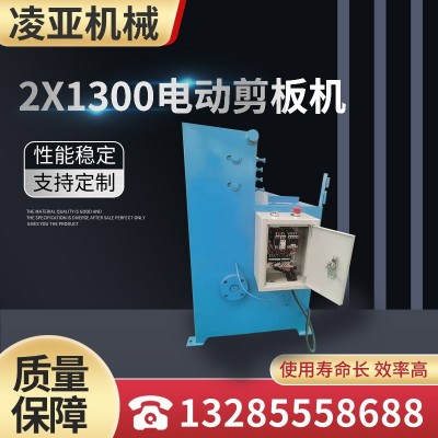 2X1300电动剪板机 铁皮不锈钢小型剪板机金刚网裁网机剪网机图4