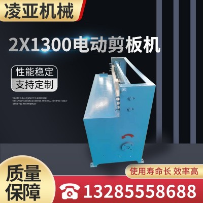 2X1300电动剪板机 铁皮不锈钢小型剪板机金刚网裁网机剪网机图3