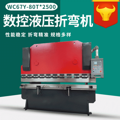 WC67K-80Tx2500数控液压折弯机 80吨液压板料折弯机 2.5米折弯机图1