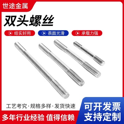 304/316不锈钢双头螺丝不锈钢丝杆牙条全牙螺杆不锈钢双头螺丝图1