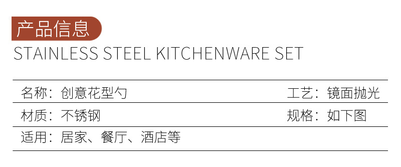 20花勺不锈钢_06.jpg