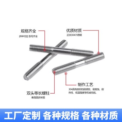 304不锈钢双头螺栓 201通牙丝杆螺杆 非标螺柱加工 不锈 钢牙条图3