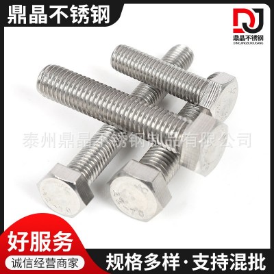 现货316L不锈钢外六角螺栓紧固件 可定 制M8M10M12不锈钢螺丝