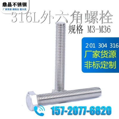 现货316L不锈钢外六角螺栓紧固件 可定 制M8M10M12不锈钢螺丝图3