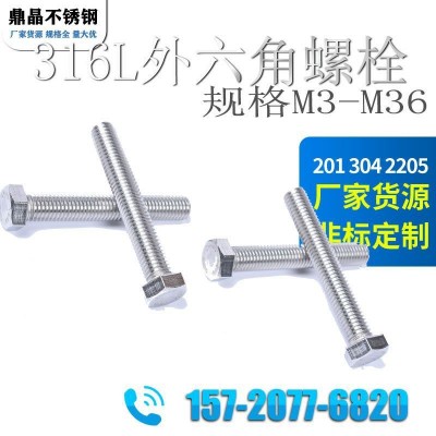 现货316L不锈钢外六角螺栓紧固件 可定 制M8M10M12不锈钢螺丝图4