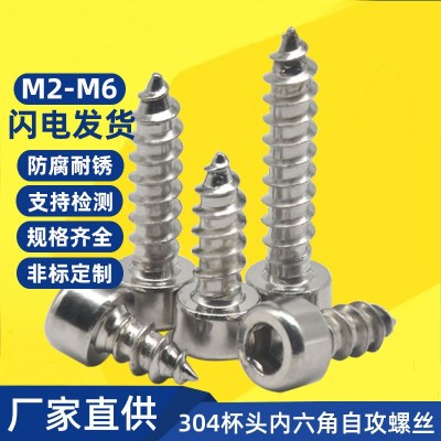 304不锈钢杯头内六角自攻螺丝音响家具M2-M6圆柱头内六角 自攻螺丝图2