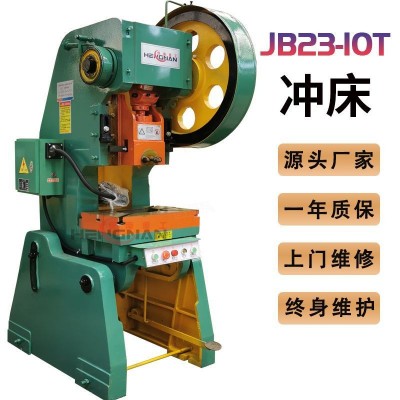 JB23-10T 机械冲床 10T压力机 10吨小型冲床 10吨飞轮冲 可倾冲图1