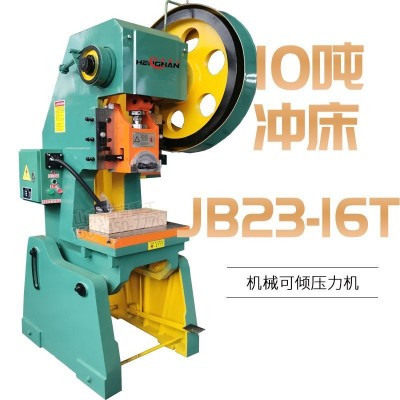 JB23-10T 机械冲床 10T压力机 10吨小型冲床 10吨飞轮冲 可倾冲图2