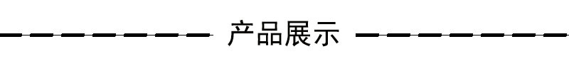 产品展示