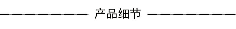 产品细节