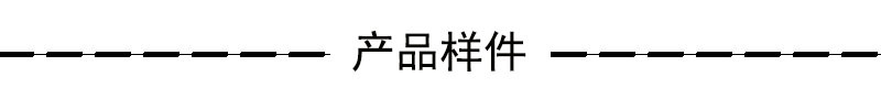 产品样件