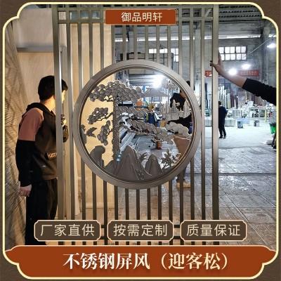 新现代不锈钢屏风酒店客厅迎客松装饰金属镂空玄关隔断厂家定 制图1