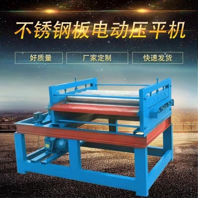 小型半自动薄板电动整平机 液压厚板压平机 全自动精密校平机图2