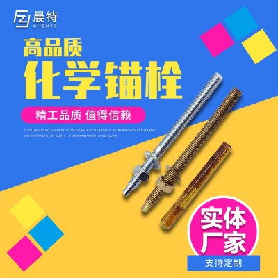 厂家现货 化学锚栓8.8 不锈钢支持加工定制定型锚栓化学膨胀螺栓图3