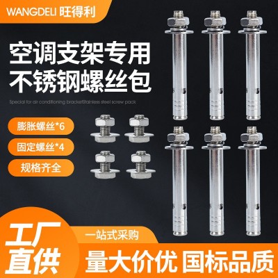 空调外机螺丝包 国标不锈钢膨胀螺栓 M8机脚螺丝膨胀安装包定制图4
