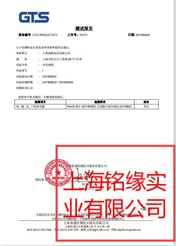 冷轧钢带 ROS_WPS图片