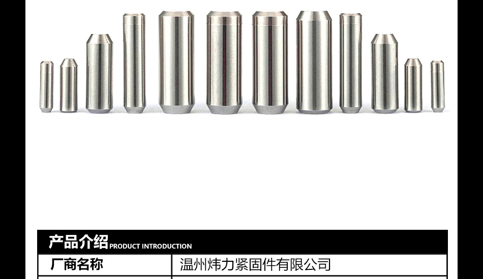 圆柱销详情页成品_08.jpg
