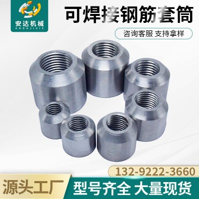 现货焊接钢筋连接套筒 钢筋接驳器性能稳定 可焊接套筒规格齐全图1