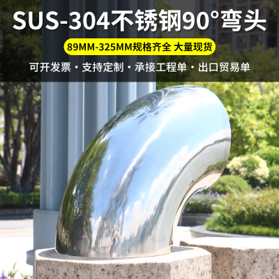304不锈钢90度弯头102通风管排气管烟囱大弯管89 114 127 133 159图4
