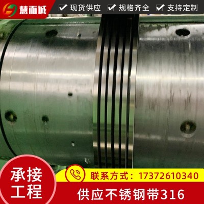 现货供应 316不锈钢带 316不锈钢带 不锈钢带 可开平分条图1
