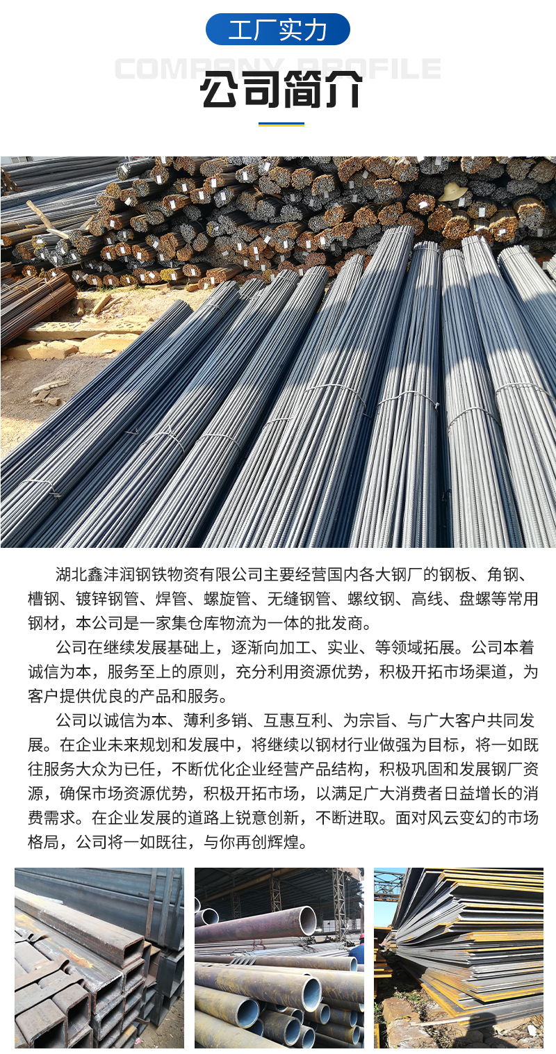 湖北鑫沣润钢铁物资有限公司-详情3_07.jpg