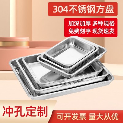 304不锈钢方盘托盘商用食堂餐厅不锈钢蒸饭盘烤盘平底加深托盘