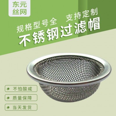 304不锈钢过滤网帽鸡尾酒烟熏过滤器用 过滤网帽木质鸡尾酒烟熏器图1