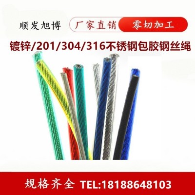 批发210/304/316/镀锌包胶钢丝绳包胶7*7不锈钢1.5/2.0mm以上钢丝