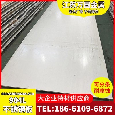 904L不锈钢板 00Cr20Ni25Mo4超级奥氏体板材 N08904不锈钢卷 切割图3